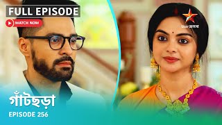 Full Episode | গাঁটছড়া | Episode 256