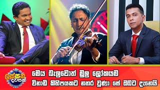 මෙය බැලුවොත් මුළු ලෝකයම විනාඩි කිහිපයකට නතර වූවා සේ ඔබට දැනෙයි.