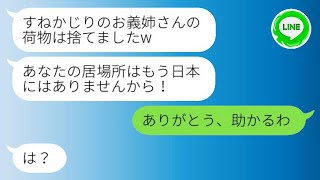 【LINE】海外旅行中、大企業で働く弟夫婦が、中卒の私を見下し、勝手に引っ越してしまった。「すねかじりの荷物は捨てたw」と笑っていた光景に遭遇した。