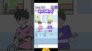 手を洗ったら2【サイコボーイ2】 #脱出ゲーム #サイコボーイ2 #グローバルギア #サイコボーイ #shorts