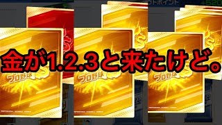 【プロ野球バーサス】#261 ブラックパック開封して金が1枚ずつ増えていった結果！