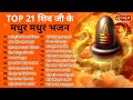 anuradha paudwal gulshan kumar shiv bhajan sawan special shiv bhajan new sawan special bhajan 2024