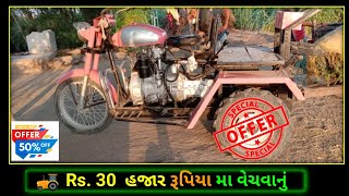 આ સનેડો માત્ર Rs. 30 માં વેચવાનો છે