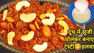 एक कप दूध को सूजी में घोलकर बनाएं पंजाब का फेमस  मखंडी हलवा/Makhandi Halwa Recipe in Hindi