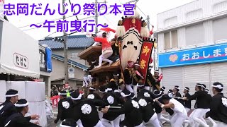 令和5年10月8日 忠岡だんじり祭り本宮 午前曳行