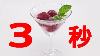 【リアル3秒クッキング】アイスの実モクテル