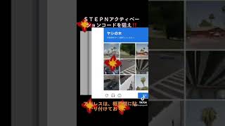 超簡単‼️ＳＴＥＰＮアクティベーションコードを狙え‼️