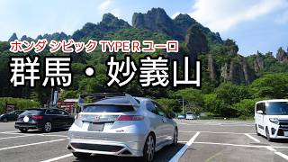 【VOICEROID車載】シビックタイプRユーロ 群馬・妙義山ドライブ！！【HONDA CIVIC TYPE R EURO FN2】