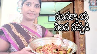 నాటు మునకాయ ఊరగాయ 🤔||😋రుచికరమైన కమ్మని drumstick pickle|| very yummy 😋😍🤩👌||@kalpana sirigiri