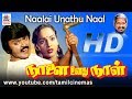 Naalai Unadhu Naal HD | விஜயகாந்தின் அதிரடி,ஆக்சன்,திரில்லிங் திரைப்படம் நாளை உனது நாள்