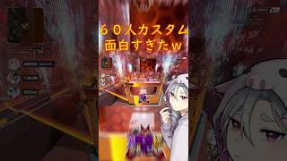 APEXカスタムが面白すぎたww#shorts #vtuber #apex #カスタムマッチ #youtuber