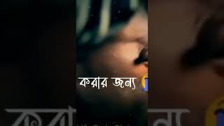 আল্লাহ মাফ করে দাও 😭🙏##প্লিজ_এই_চ্যানেলটি_সাবস্ক্রাইব_করুন ##ইসলামিক_ভিডিও #short_video