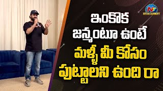 NTR Emotional Conversation With His USA Fans | Ntv ENT