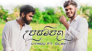 Upasampada(උපසම්පදා) - Uvindu Ft. Dlaw - Official Music Video