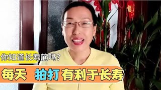 每人都有一根长寿筋，每天拍打三十下，疏肝解郁，身体健康人长寿