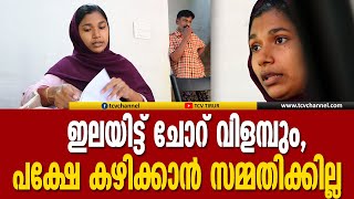 ആദ്യം ജോലിയിൽ പ്രവേശിക്കാൻ കത്ത്; ഉള്ള ജോലിയും ഉപേക്ഷിച്ച് ദുരിതത്തിലായി യുവതി | Malayalam News