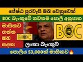 BOC Bank Senior Citizen Fixed Deposit Interest Rates in sri lanka 2024 | latest fd rates calculation