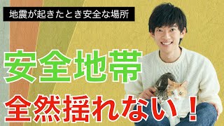 【1.5倍】地震が起きたとき東京で一番安心な場所は？？全然揺れない！【DaiGo切り抜き】