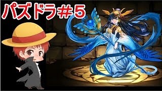 【パズドラ＃５】赤髪のとものアプリ実況!!