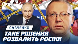 Путін затвердив РЕКОРДНИЙ БЮДЖЕТ РФ! Це означає ЛИШЕ ОДНЕ...Савченко | OBOZ.TALK