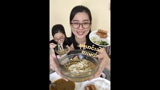 မုန့်ဟင်းခါး Mohinga Mukbang | Myanmar Food | Burmese Traditional Cuisine