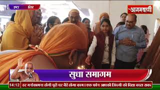 Sudha Sagar Ji Maharaj Pravachan 14 NOV 2023 SUDHA SAMAGAM | MD JAIN AGRA | AGAMVANI CHANNEL