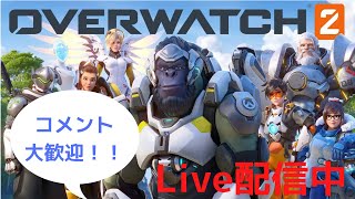 [OW2参加型]　　オーバーウォッチ２　初見、初心者さん大歓迎！