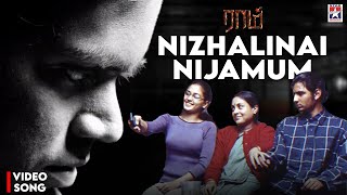 Nizhalinai Nijamum HD Video Song | Raam Movie | Jiiva | Yuvan Shankar Raja | Snehan | Vijay Yeasudas