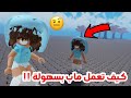 كيف تصنع ماب بأسهل طريقة للمبتدئين🤔‼️ || Roblox