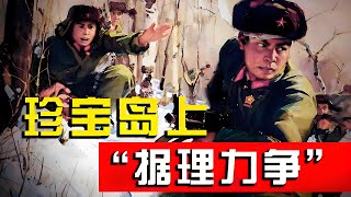 “寸土必争”：中苏边界之争永远铭记的珍宝岛战役（上）#珍宝岛 #历史