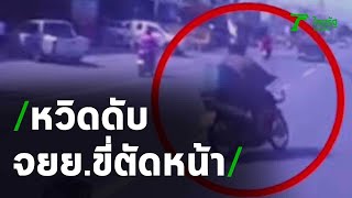 สาวคลั่งแก้ผ้าวิ่งรอบวัด ไล่ปล้ำผู้ชาย | 30-06-63 | ข่าวเย็นไทยรัฐ