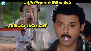 ఎక్సమ్ లో ఇలా కాపీ కొట్టి రాయాలి | Nuvvu Naaku Nachav Exam Comedy Scene | Nuvvu Naaku Nachav Comedy