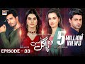 Woh Pagal Si Episode 33 - 8th September 2022 (Subtitles English) - ARY Digital Drama