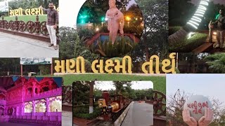 Manilaxmi Tirth (Jain Temple) મણીલક્ષ્મી તીર્થ manej (૪૪ એકર મા મંદિર)