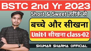 bstc 2nd year unit-1 बच्चे और सीखना class-2 #deledacademy #bstcsecondyear