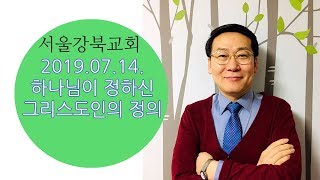 하나님이 정하신 그리스도인의 정의