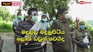 @Bn බදුල්ල බදුලුපිටිය වැහෙයිද Badulupura News බදුලුපුර නිවුස්