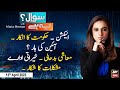 Sawal Yeh Hai | Maria Memon | ARY News | 13th April 2023