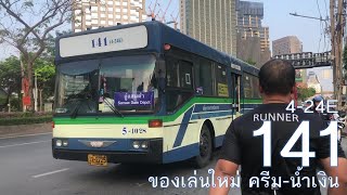 [BMTA] HINO HU3K ของเล่นใหม่สาย 141