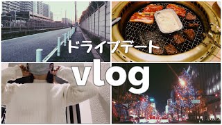 【vlog #5】休日/ドライブデート/イルミネーション