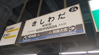 岸和田駅に到着する南海特急サザン　なんば行き