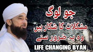 Agar Aap Mushkalat Ka Shikar Hai Tu Ye Video Zaror Dekhay || Life Changing Byan