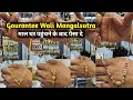 गारंटी वाली मंगलसूत्र | Mangalsutra Wholesale Market | Gaurantee Wali Jewellery | C P Jewellers