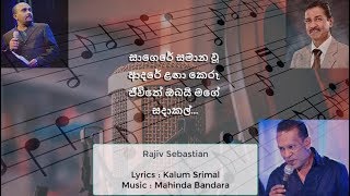 Veeduru Mal - Rajiv Sebastian (with Lyrics)