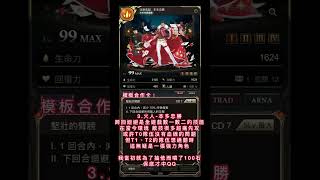 【神魔之塔】歡聚聖誕-聖誕節天選角色介紹