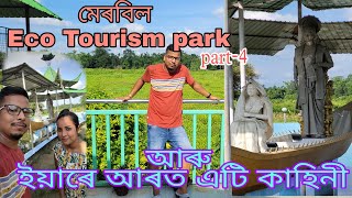 Merbil Eco Tourism park || A hidden mystery || Sasoni, Naharkatiya (Dibrugarh)|| Assamese vlogs.