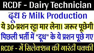 RCDF - Rajasthan Dairy Technician Classes || RCDF Previous Year Question Paper / important question