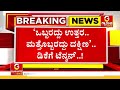 ‘ಕೈ’ಯೊಳಗೆ ನ್ಯೂ ಫ್ರೆಂಡ್ಶಿಪ್...ಸಖತ್ ಕಾಂಬಿನೇಷನ್.. dk shivakumar sathish jarkiholi g parameshwar