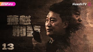 Movie🔥失踪的阴谋：大名县特大绑架人质案 | 燕赵刑警 | 中国大案要案实录【捷成华视悬疑剧场】