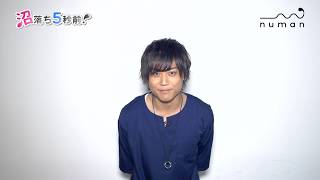 河本啓佑さん撮り下ろしコメント動画【numan】沼落ち5秒前！－声優編第18回－